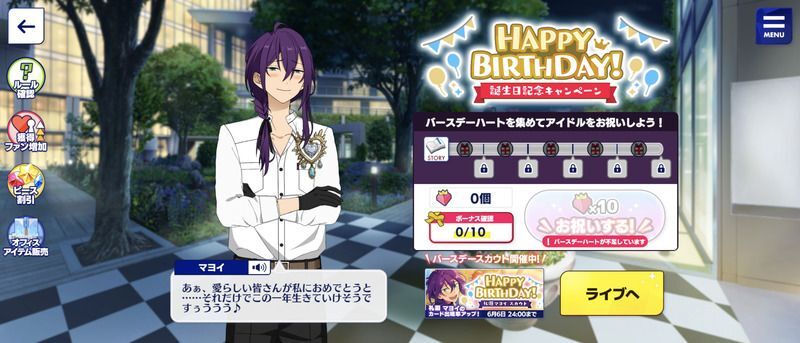 あんスタMusic】礼瀬 マヨイ 2023年誕生日 - あんスタMusic攻略wiki