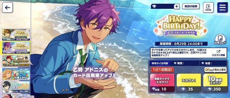 あんスタ 乙狩アドニス 2024 JUN 24個 あんスタ 乙狩アドニス 2024 JUN