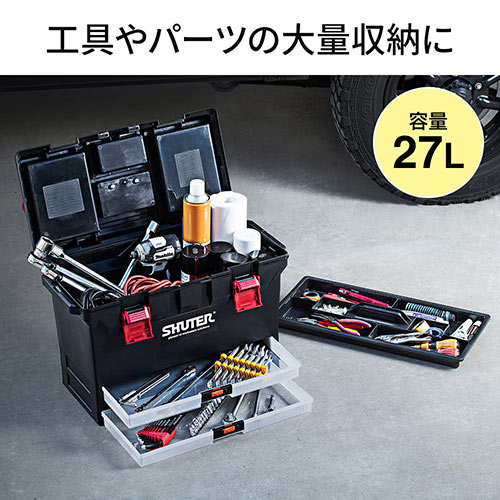 工具箱 (ツールボックス・大型・27L・収納・小物収納・引き出し付き