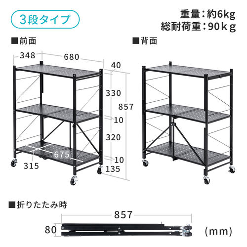 スチール製折りたたみ式ワゴン（スチールラック・3段・総耐荷重90k