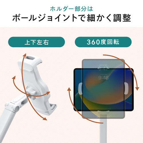 タブレット用フロアスタンド（アーム式・iPad・4～13インチ対応・角度