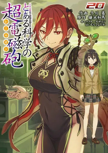 とある魔術の禁書目録 | 書籍情報 | 電撃文庫・電撃の新文芸公式サイト