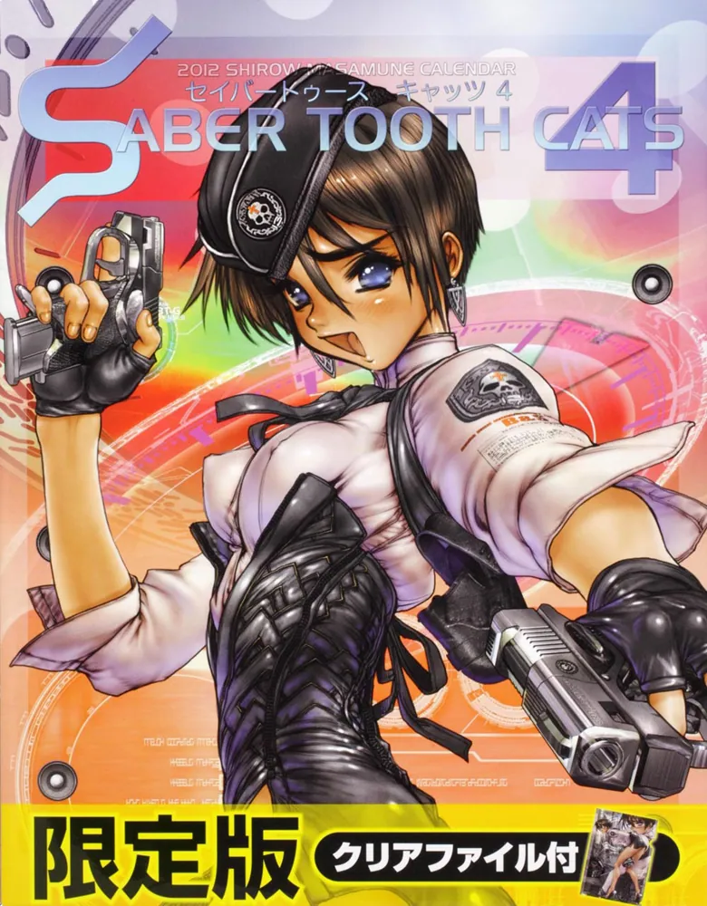 SABER TOOTH CATS 4 士郎正宗カレンダー2012 初回