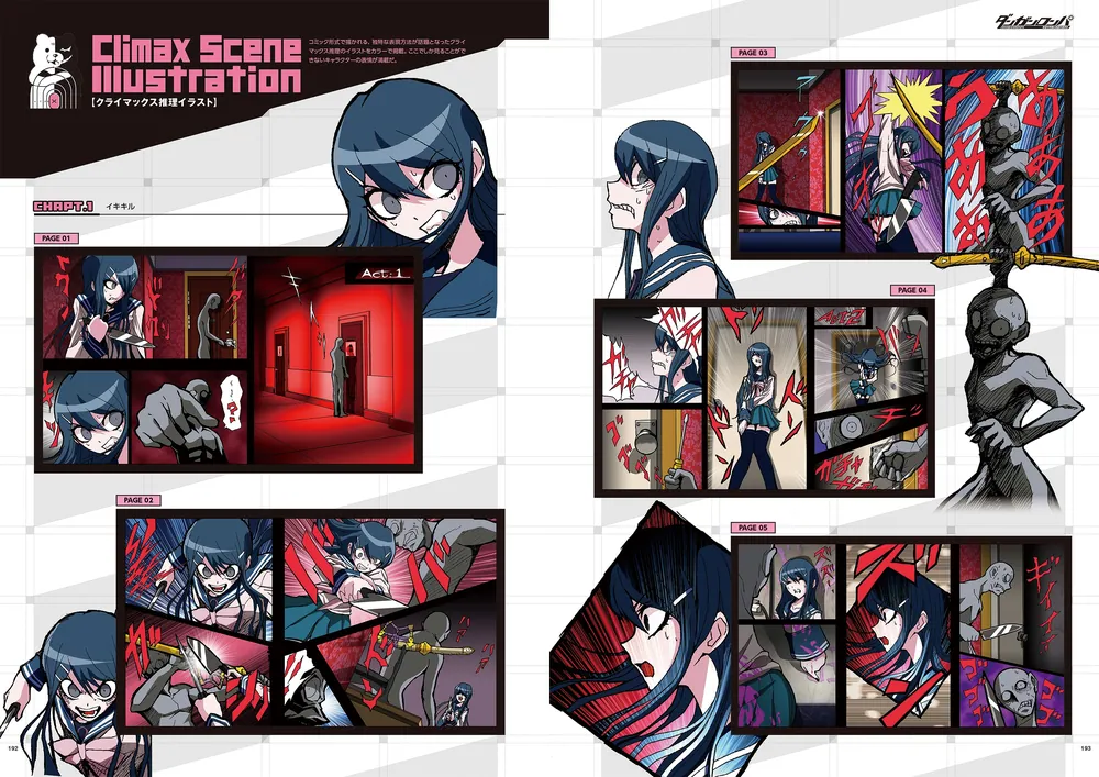 ダンガンロンパ1・2 Reload 超高校級の公式設定資料集 －再