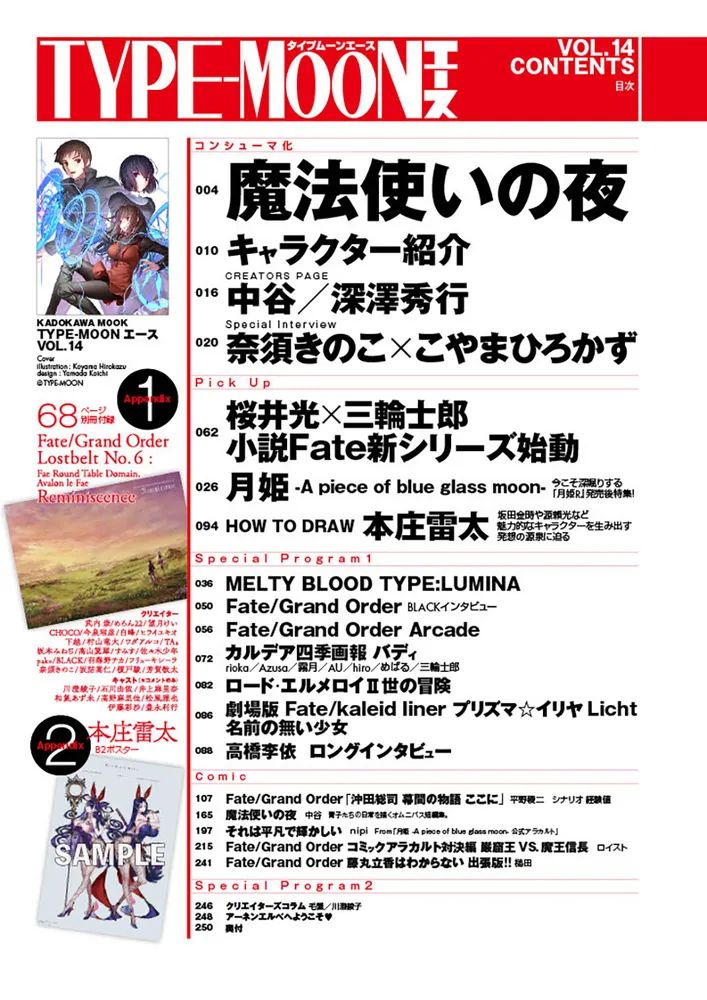 TYPE-MOONエースVOL.14」TYPE－MOON [カドカワムック