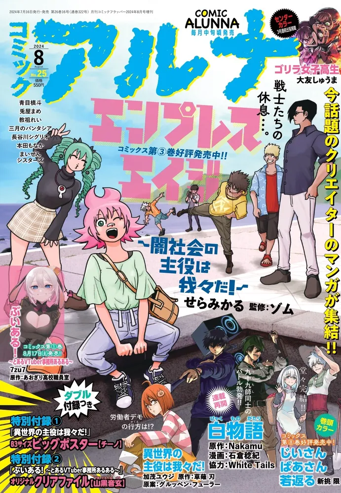 コミックフラッパー 2024年8月号増刊 コミックアルナ No．25