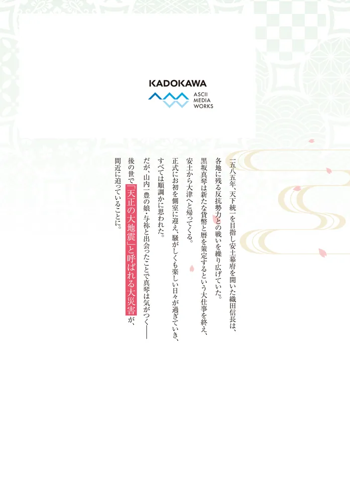 本能寺から始める信長との天下統一6」村橋リョウ [電撃コミックスNEXT