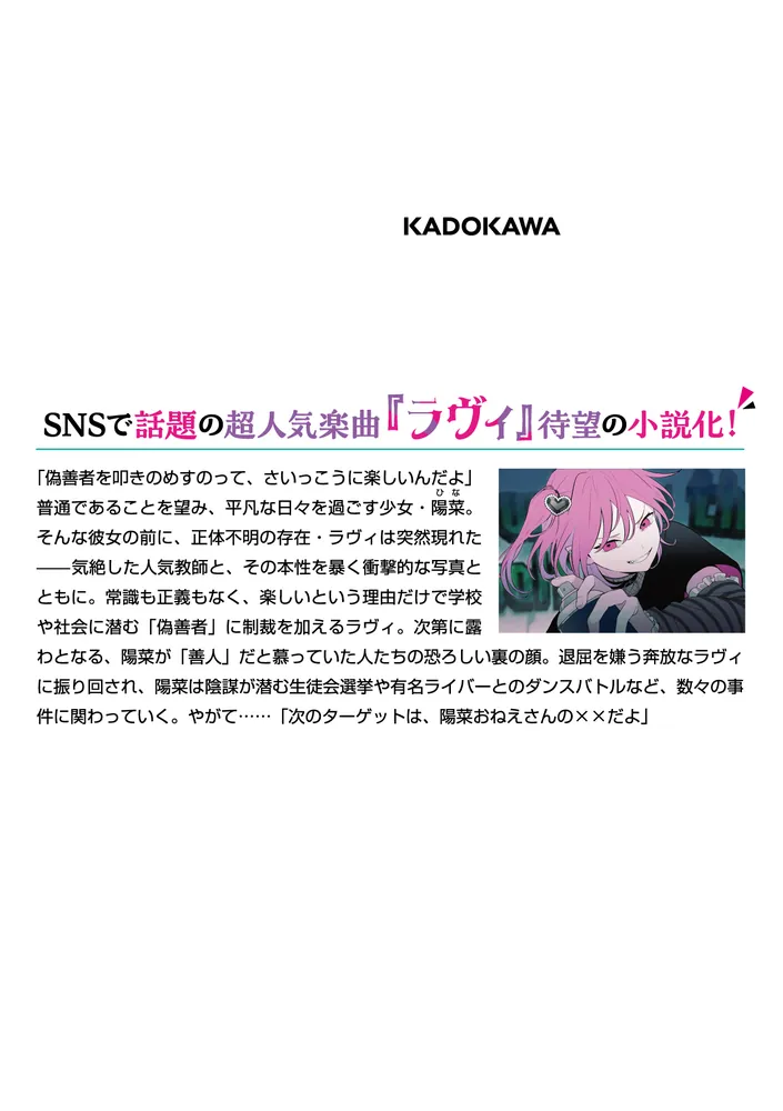 ラヴィ THE MUSIC NOVEL ギゼンシャ・クライシス」玄武聡一郎 [MF文庫J