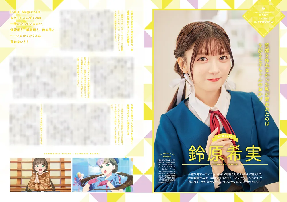 ラブライブ！スーパースター!! Liella! magazine ～桜小路きな子