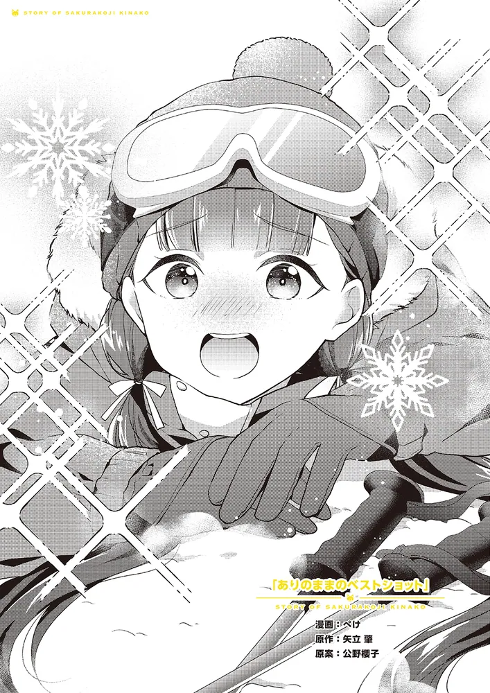 ラブライブ！スーパースター!! Liella! magazine ～桜小路きな子