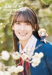 ラブライブ！スーパースター!! Liella! magazine ～鬼塚夏美