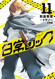 純情ロマンチカ 第20巻 プレミアムアニメDVD付き限定版」中村春菊