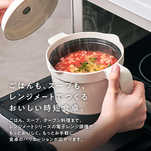 レンジメート マグポット グレージュ｜【ハンズネットストア】