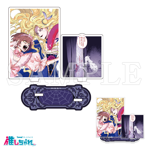 推しちゃれ | FUNDOM プレミアムくじ