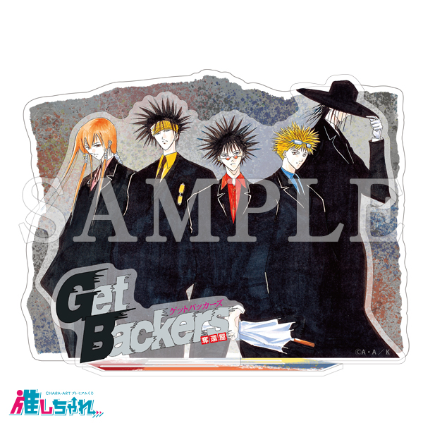 GetBackers 奪還屋 推しちゃれ くじ【単体可】 GetBackers 奪還屋 推し