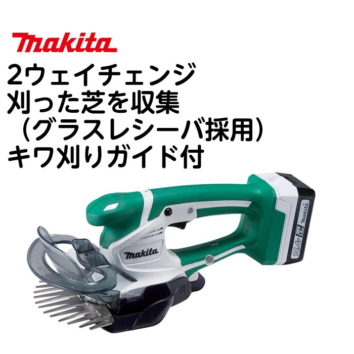 マキタ 14.4V(ライト)充電式芝生バリカン 160mm MUM601DSHの通販｜芝生