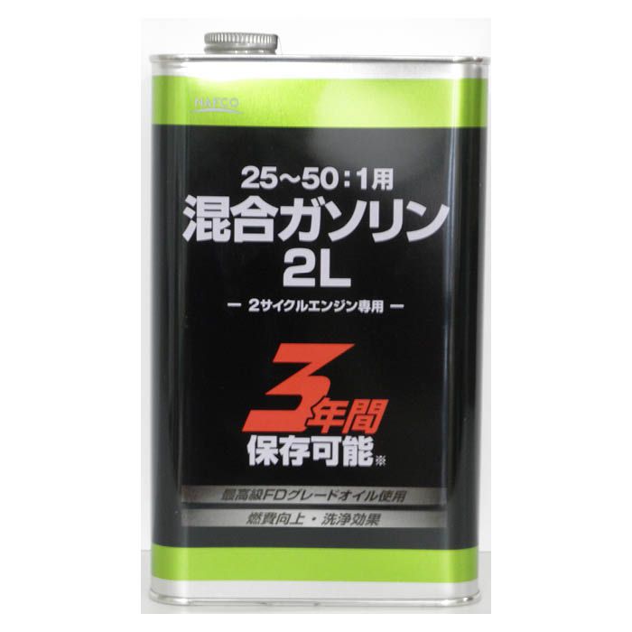 ナフコ 混合ガソリン 25-50:1用 2サイクルエンジン専用 2L NMX-2の通販