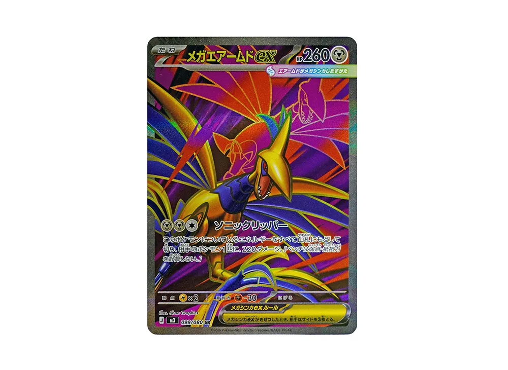 ポケカ】ムニキスゼロの収録カードリスト一覧/最新情報【2026年1月23日