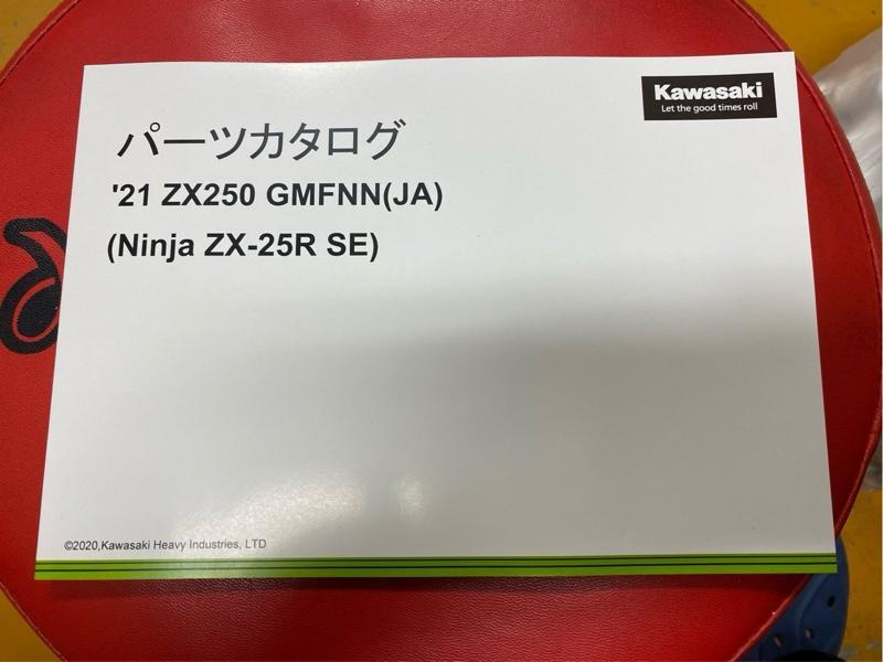 カワサキ(純正) パーツカタログ ZX-25R のパーツレビュー | Ninja ZX