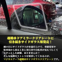 HASEPRO マジカルアート 超撥水サイドガラスクリアシート のパーツ