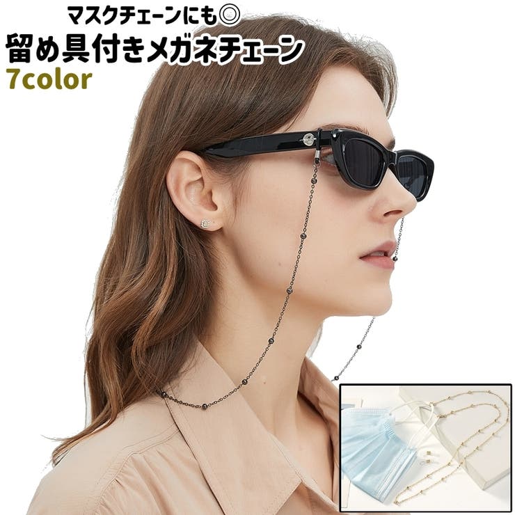 メガネチェーン 眼鏡チェーン マスクチェーン[品番：FQ000228856