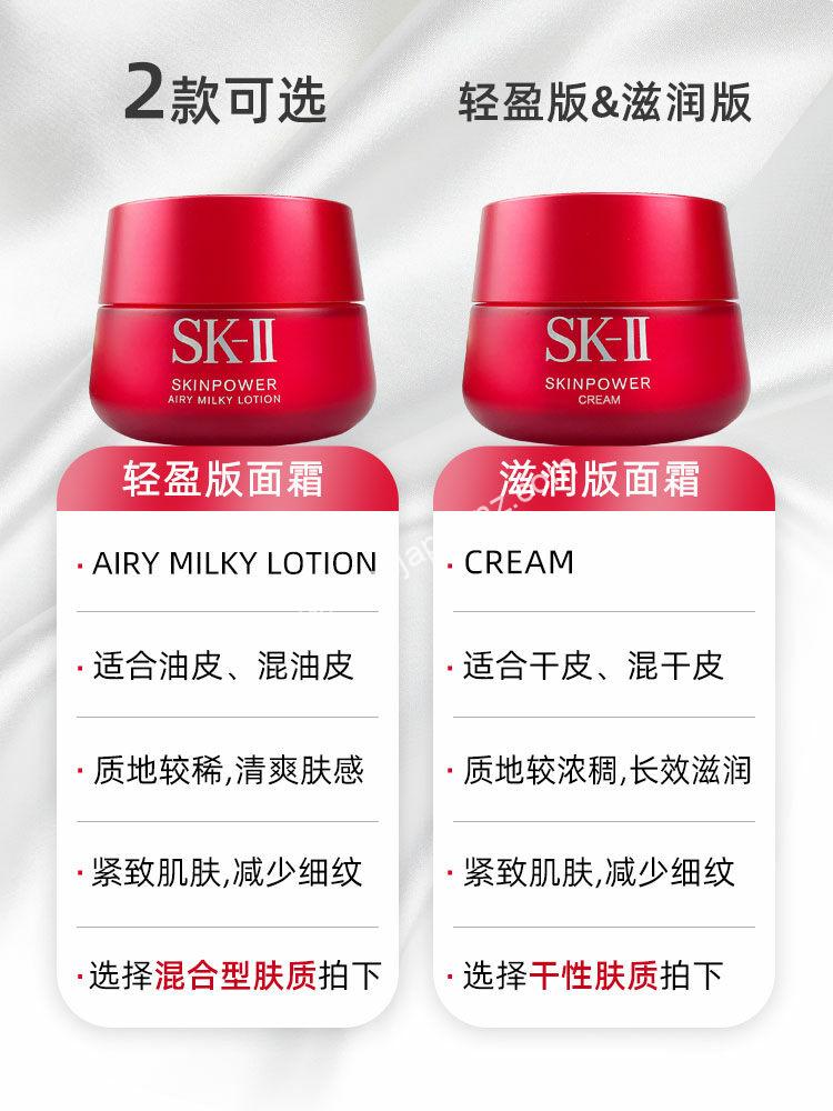SK-II Skin Power Airy Milky Lotion Cream 80g 日本本土版sk2 Skii