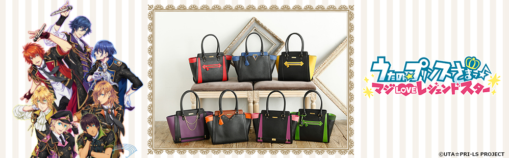 うたの☆プリンスさまっ♪ マジLOVEレジェンドスター』コラボのバッグ