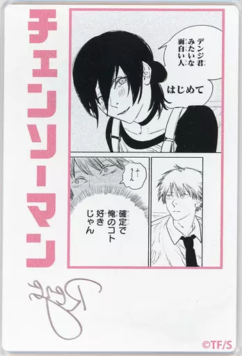 チェンソーマン レゼ デンジの袋とじコレクション アクリルカード チェンソーマン デンジの袋とじコレクション レゼ - メルカリ