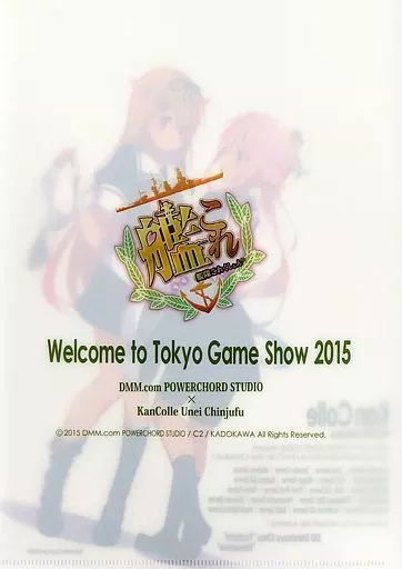 春雨＆夕立の出撃準備TGSご来場記念ささやかな　クリアファイル 艦隊これくしょん 春雨＆夕立の出撃準備TGSご来場記念ささやかな クリアファイル 艦隊