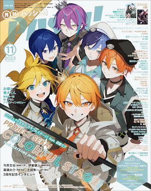 PASH! 2023年 11月号|PASH UP!