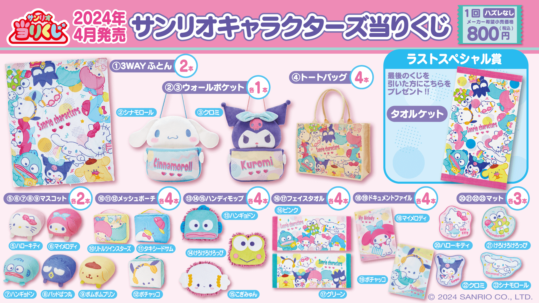 サンリオ当りくじ】-オンライン-