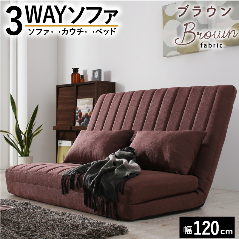 新・あらゆる生活シーンに寄り添う3wayソファ Coche コチェ2