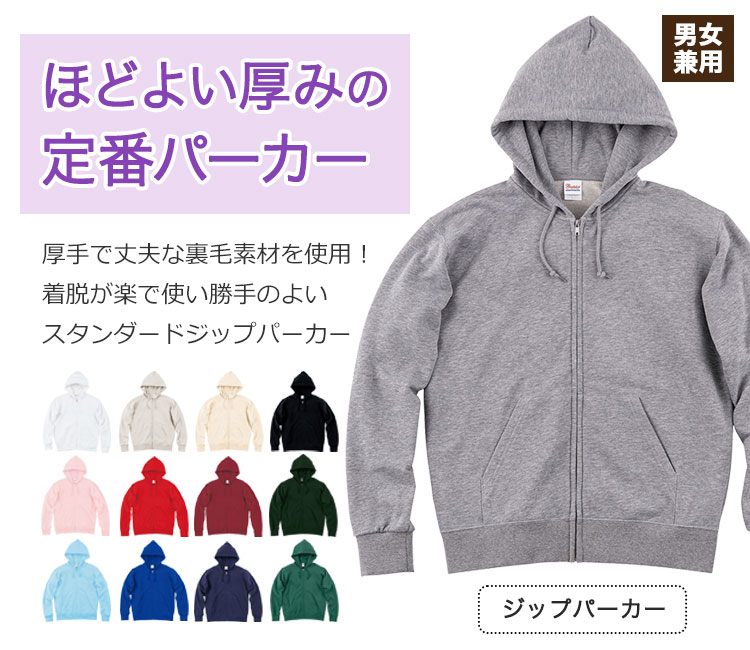 スタンダードWフードジップパーカー[男女兼用](41-00189NNZ) | トムス