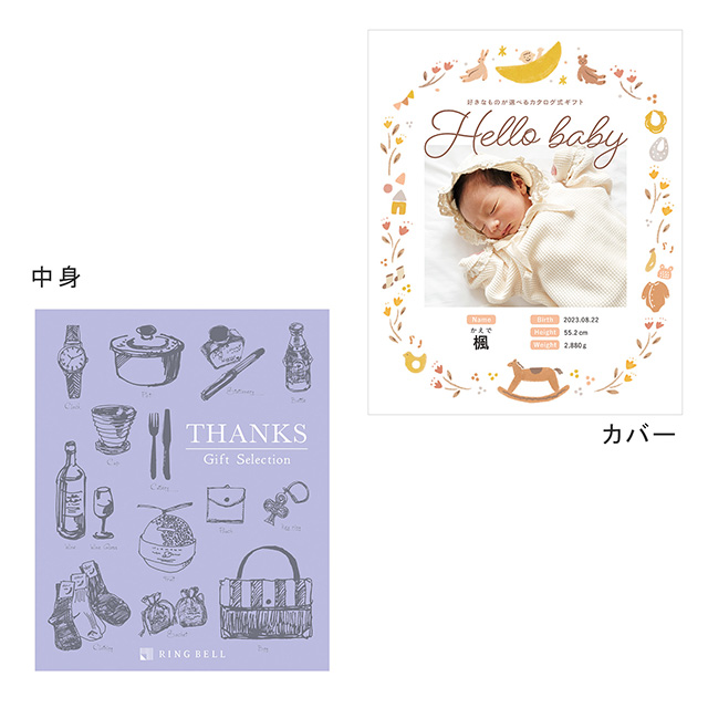 表紙になれるカタログ式ギフト ベビースウィート版 ミルクパープル