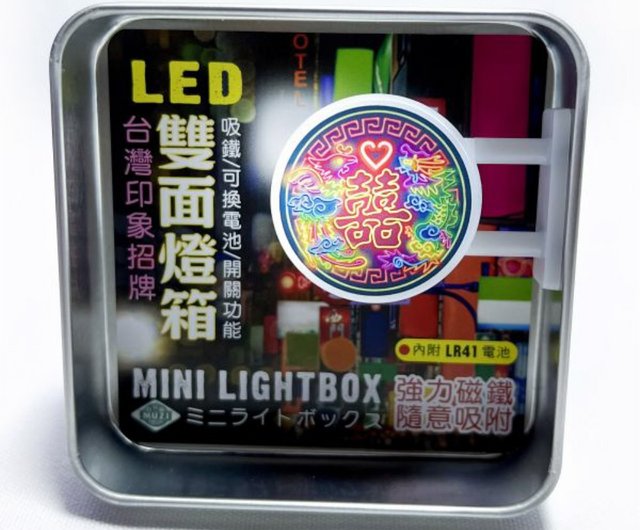 台湾 運命の出会い - マグネット式両面LEDミニライトボックス muzi-art