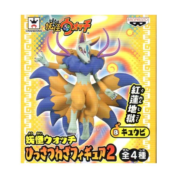 妖怪ウォッチ フィギュア 妖怪ひっさつわざ フィギュア 2 全4種セット