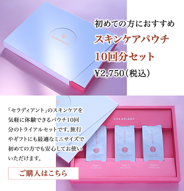 憧れから現実に セラディアント - 美容クリニック処方の成分を肌の奥まで