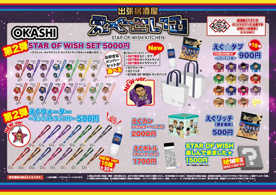 出張居酒屋えぐざいる～STAR OF WISH KITCHEN～in OSAKA」開催