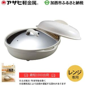 最速10日以内発送！】レンジパン アサヒ軽金属工業 アサヒ軽金属工業