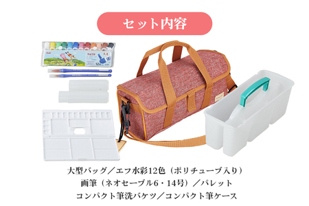 スケッチセット ZST30 赤 レッド 水彩絵の具セット 水彩画セット 水彩