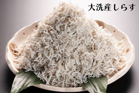 大洗ブランド認証品 しらす干し 1kg 釜揚げ しらす _AG007 | 茨城県