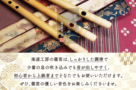 篠笛楽遂 6孔ドレミ八笨調子(C調)、笛袋と篠製こはぜ付｜篠笛 和楽器
