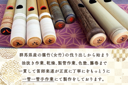 篠笛楽遂 古典調四笨調子 天地彫込み藤巻仕上げ、笛袋と篠製こはぜ付