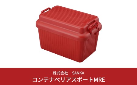 コンテナボックス ベリアスボート M レッド 蓋つき コンテナボックス