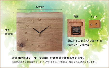 飛騨の天然木の掛け時計（横型）| 時計 掛け時計 クロック 秒針 栗