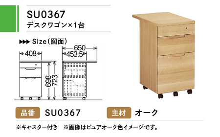 カリモク家具『学習デスク＆ワゴン』SU3300(SU3320) SU0367 [1050