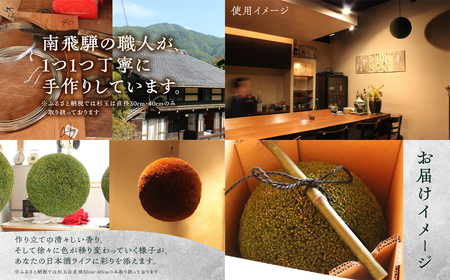 日本酒ライフに彩りを！杉玉直径30cm。自宅やお店のインテリアに。【67