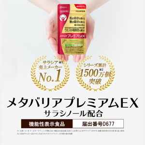 サプリ 富士フイルム メタバリアプレミアムEX 約30日分 (240粒) 1袋