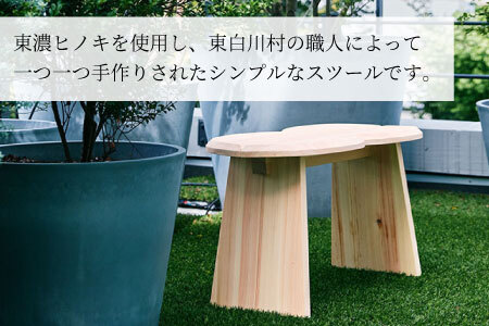 東濃ヒノキ使用 スツール (ダブル) 家具 インテリア サイドテーブル