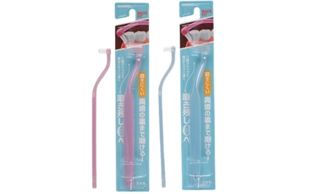 ふるさと納税】奥歯掃除用歯ブラシ クリアデント バックフィット 4本